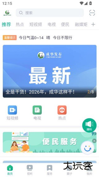 成华发布客户端