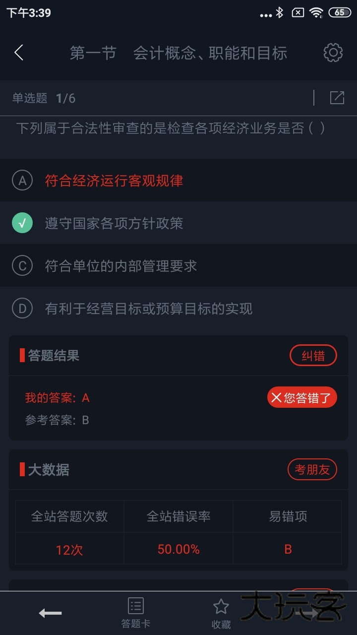 美题V13.9.1安卓版
