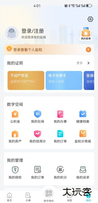 我的盐城官方版app下载
