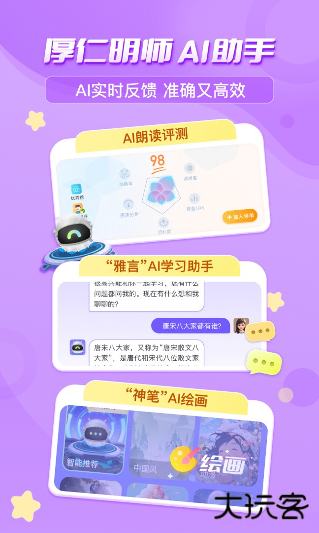 出口成章安卓版下载