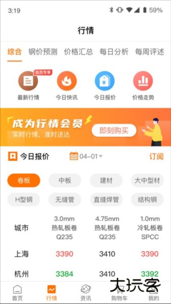 中钢网V3.7.1安卓版