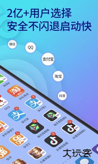 双开助手APPV11.5.4.0官方安卓版