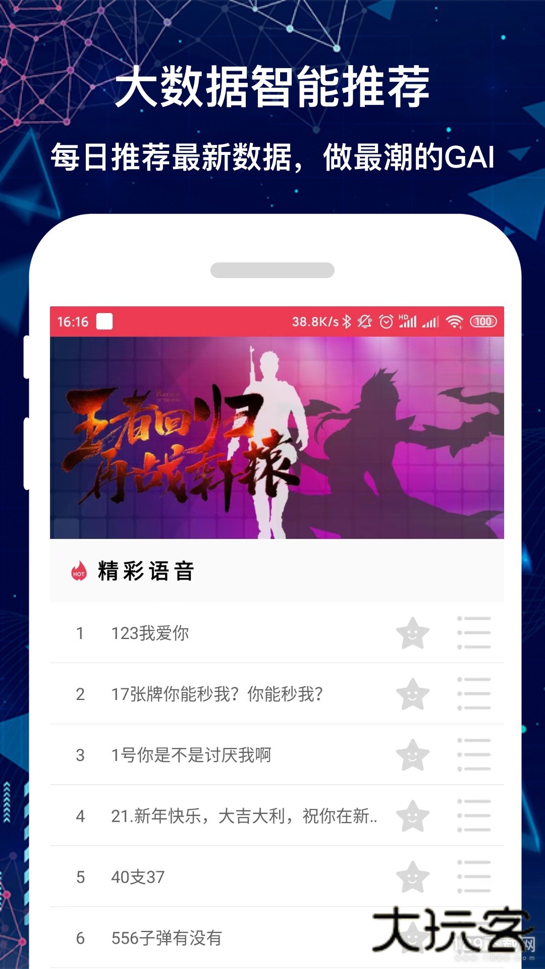 游戏语音变声器安卓版下载