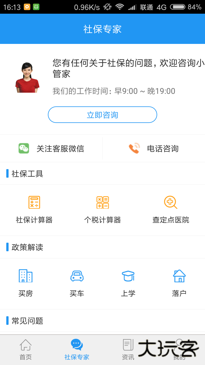 大社保V2.1.5安卓版
