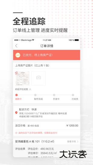 小资家V1.8.5安卓版