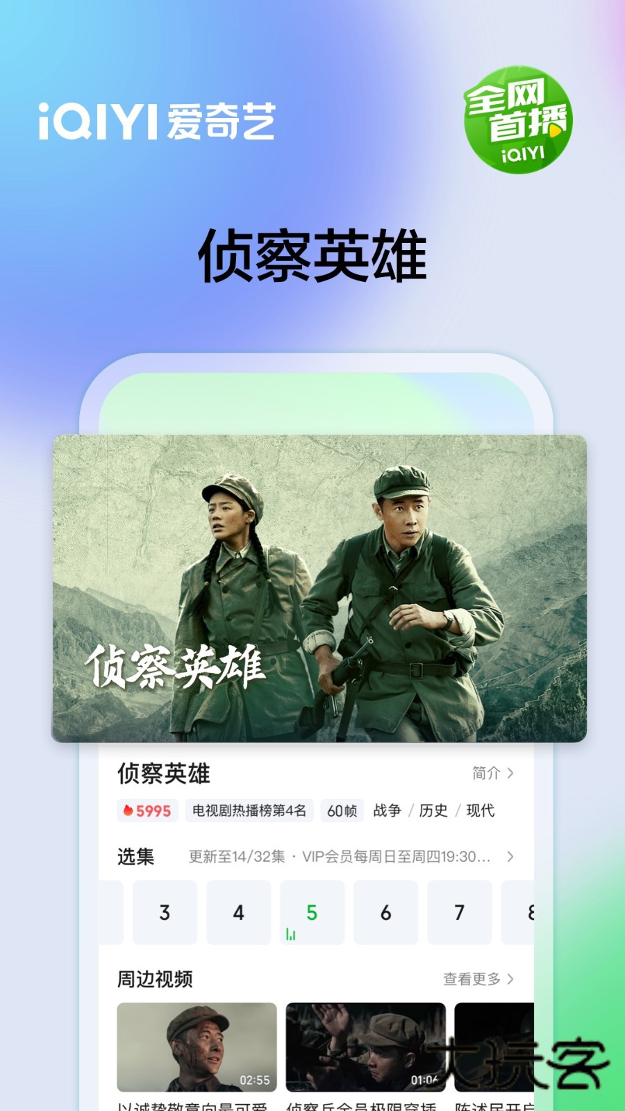 爱奇艺手机2026最新版本V16.12.5安卓版