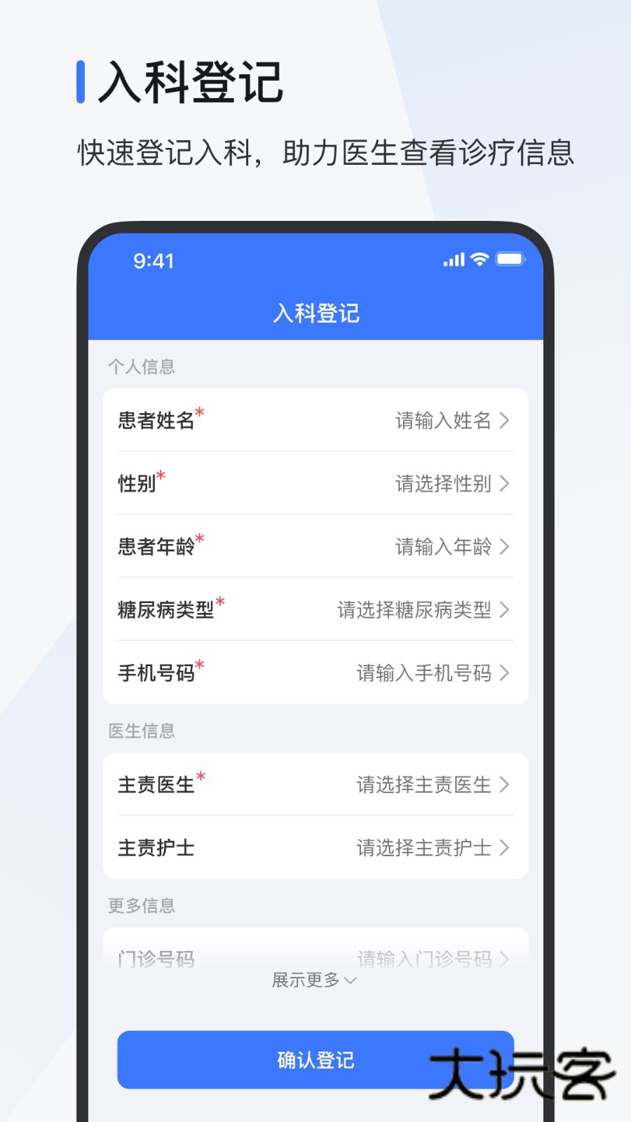 欧态医护版V1.12.0安卓版