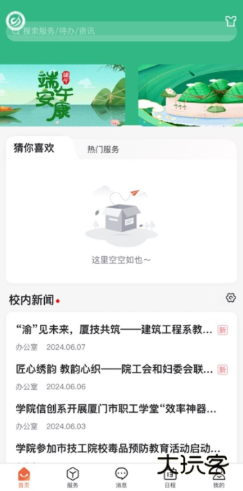 i厦技app安卓版下载