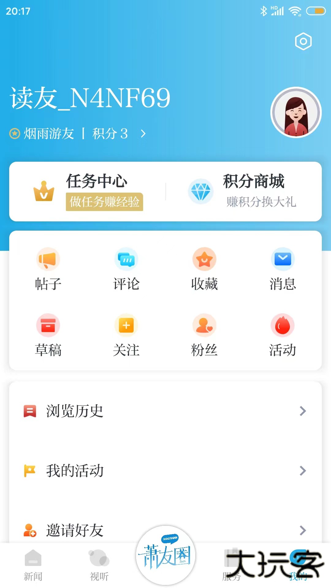 萧山发布v6.1.2 安卓版