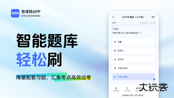 兽课网V6.3.1安卓版
