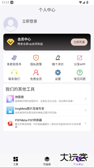 imgmeta图片编辑助手app官方版下载