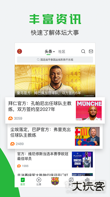 懂球帝安卓版下载