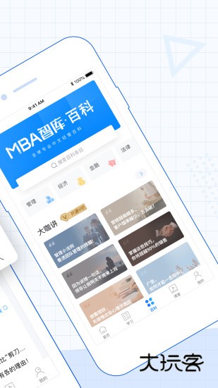 MBA智库V8.13.0安卓版
