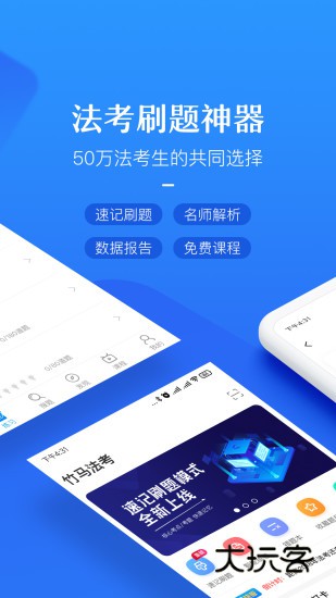 竹马法考V7.8.8安卓最新版