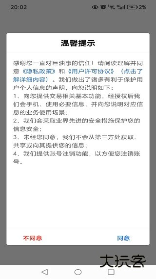 巨油惠app最新版下载