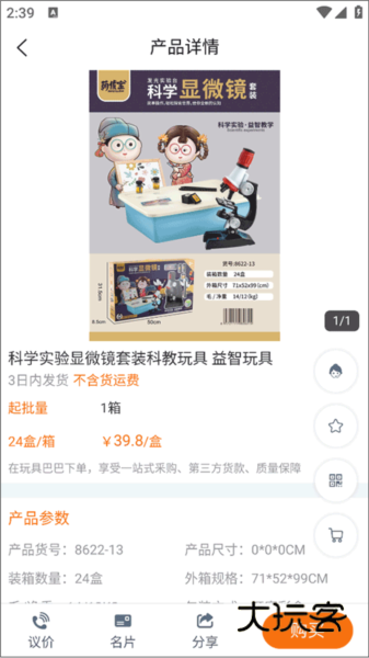 玩具巴巴批发网