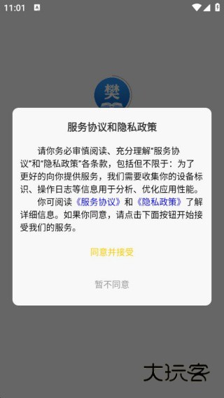 樊教通安卓版下载