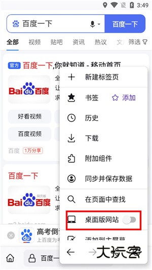 怎么设置成电脑版配图3