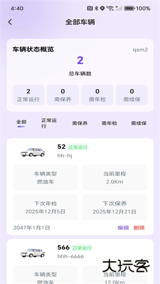 车安好车主app下载 车安好车主app下载