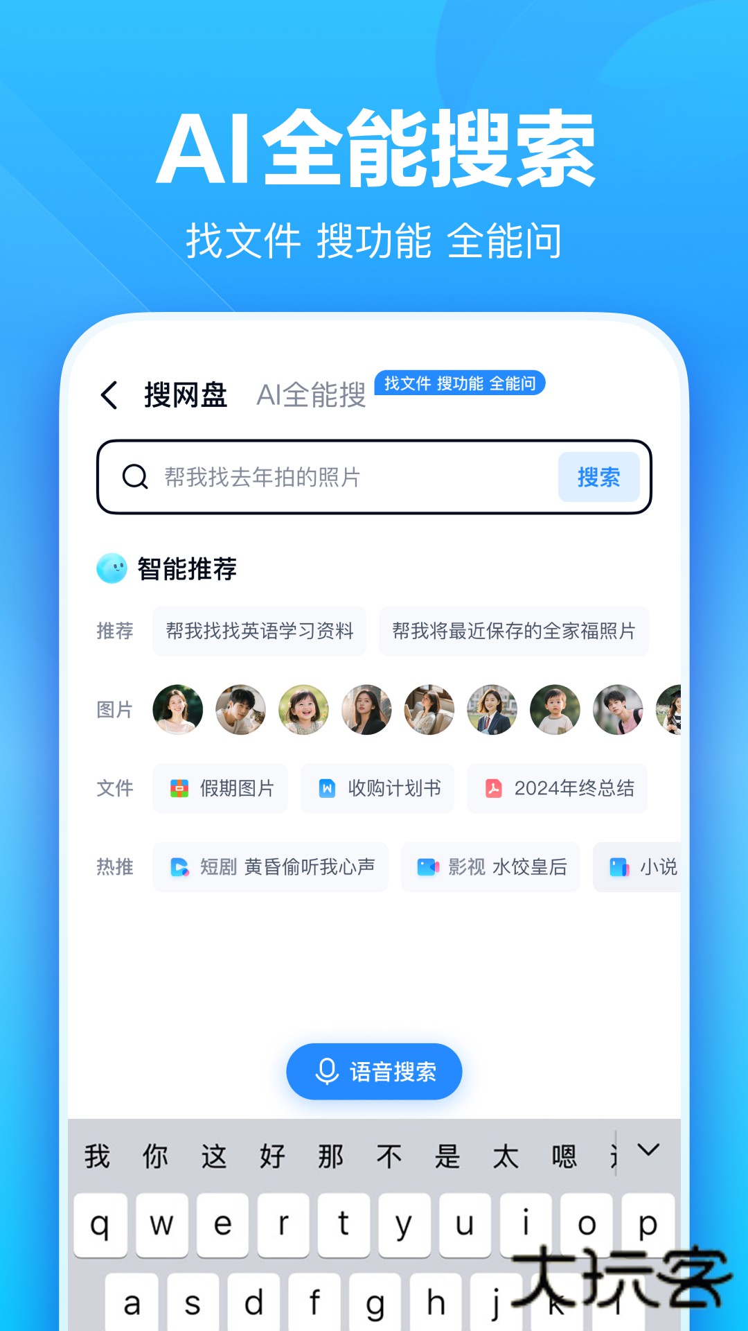 百度网盘手机版app下载v13.17.4 官方版