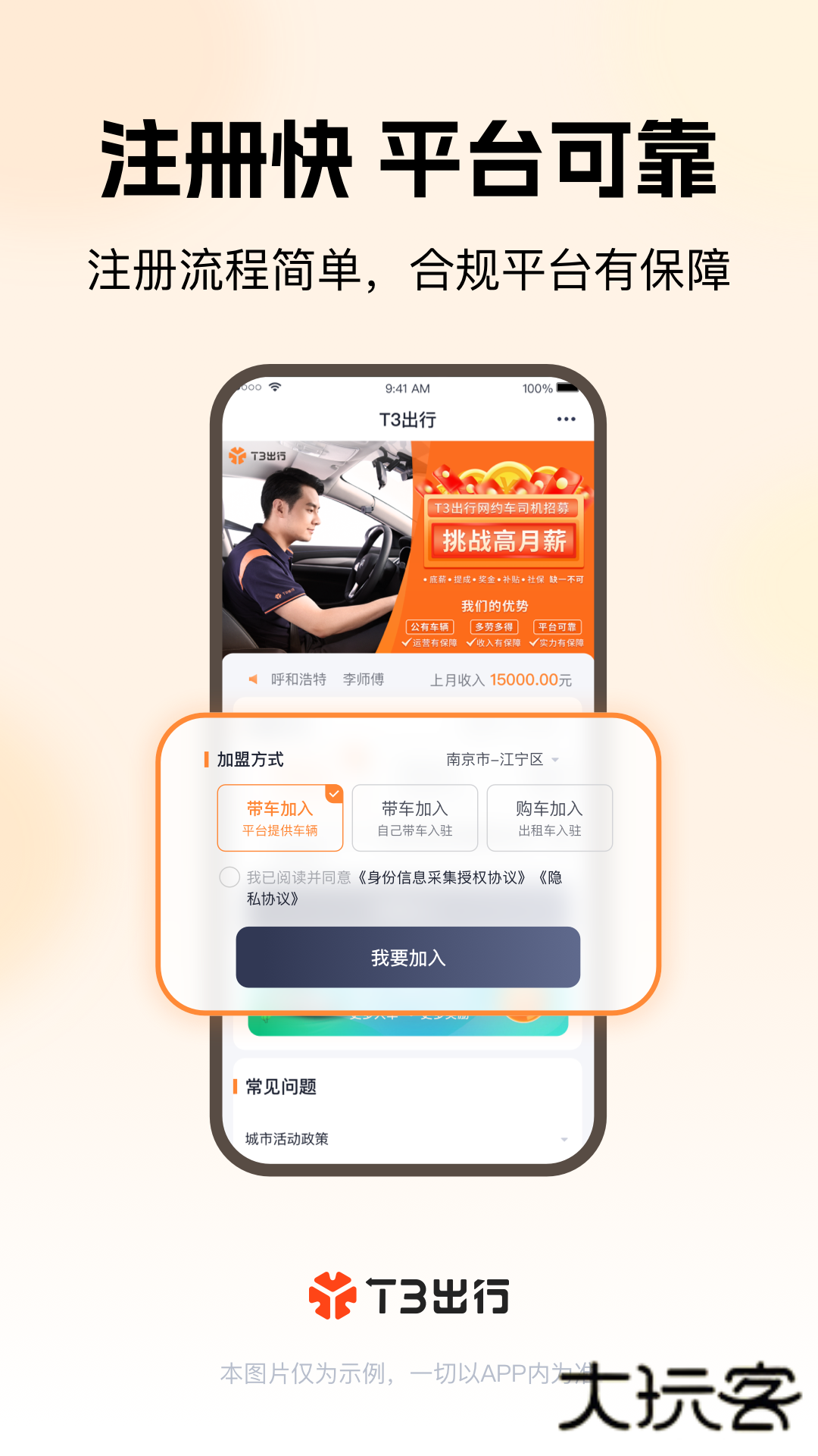 t3车主端下载最新版v3.20.0 官方版