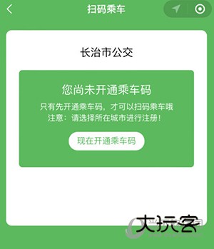 长治公交通怎么开通乘车码