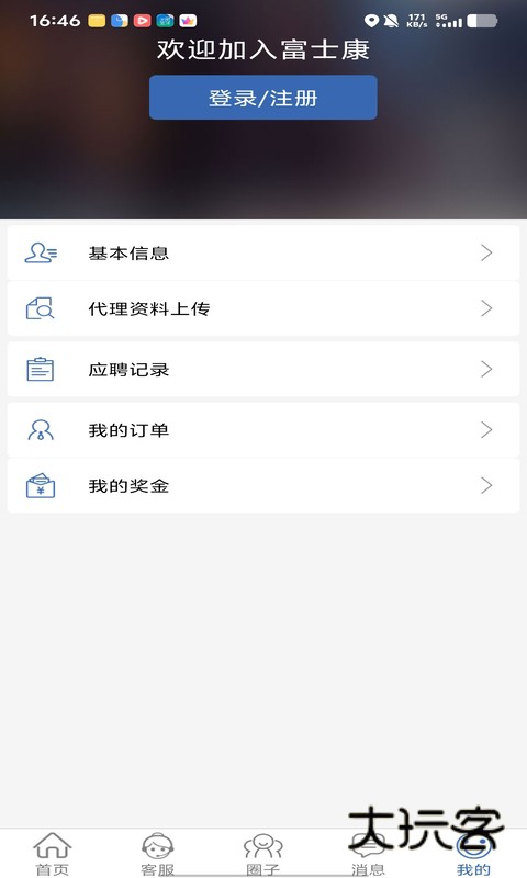 E录职达V1.0.15 最新版