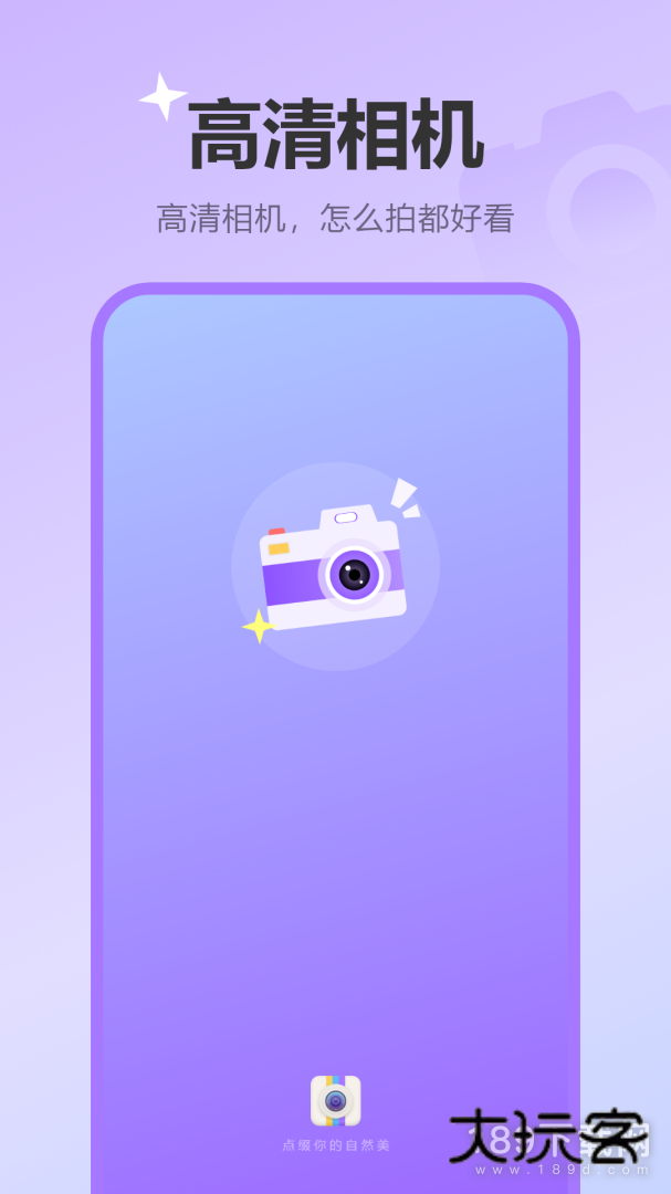 美容相机安卓版下载
