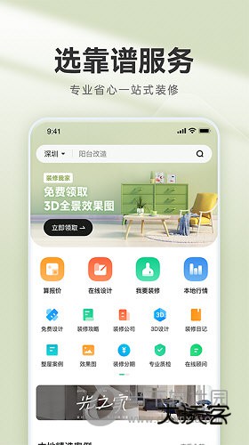 土巴兔装修管家APP