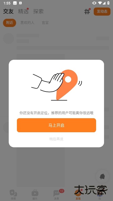 探探app截图5