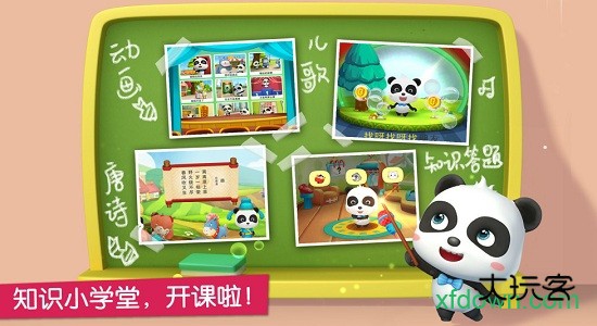 宝宝巴士乐园正版