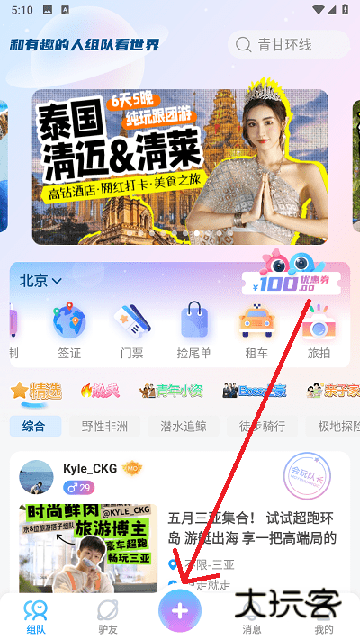 怎么发起组队配图1