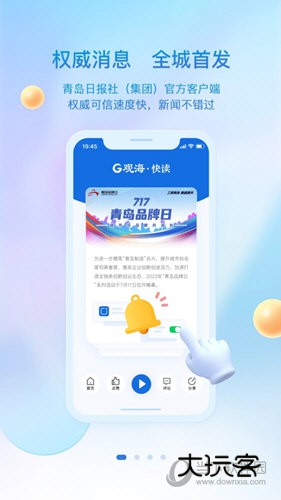 观海新闻客户端