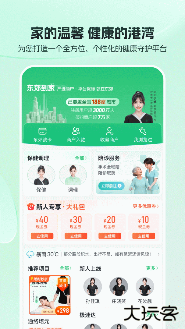 东郊到家app下载