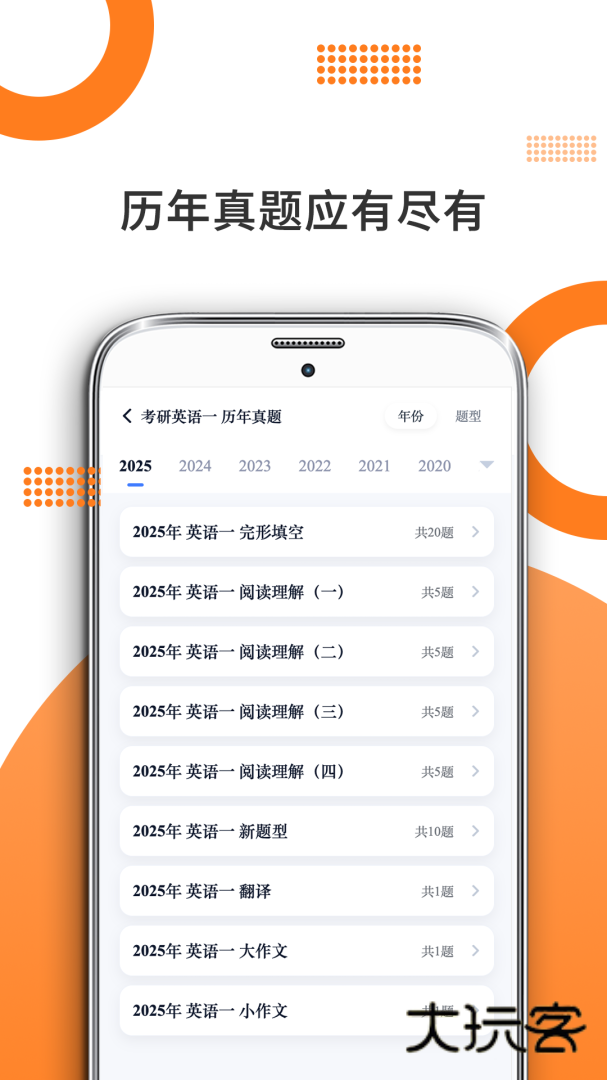 考研英语app安卓版下载