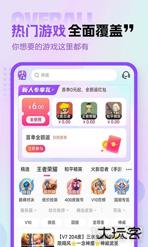 租号玩专业版安卓版下载