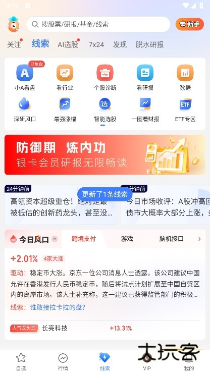 萝卜投研app截图11