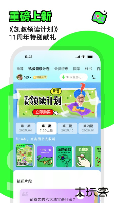 凯叔讲故事app官方版下载