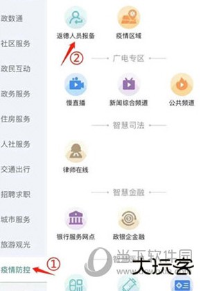 德阳市民通怎么报备3