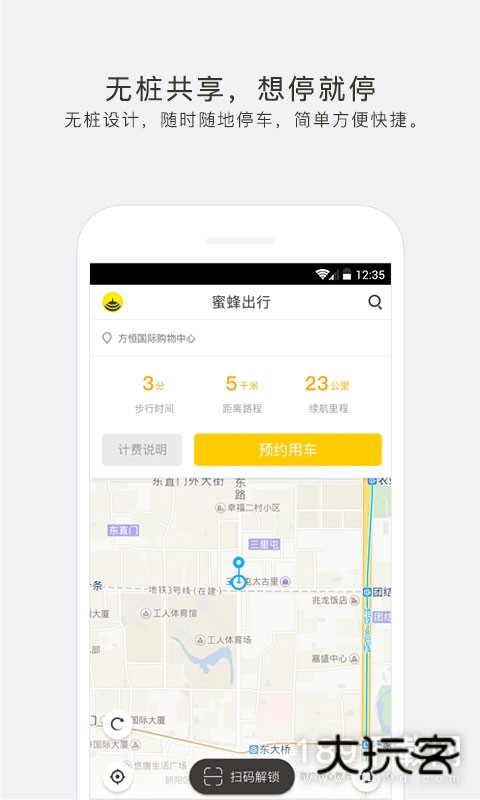 蜜蜂出行安卓版下载