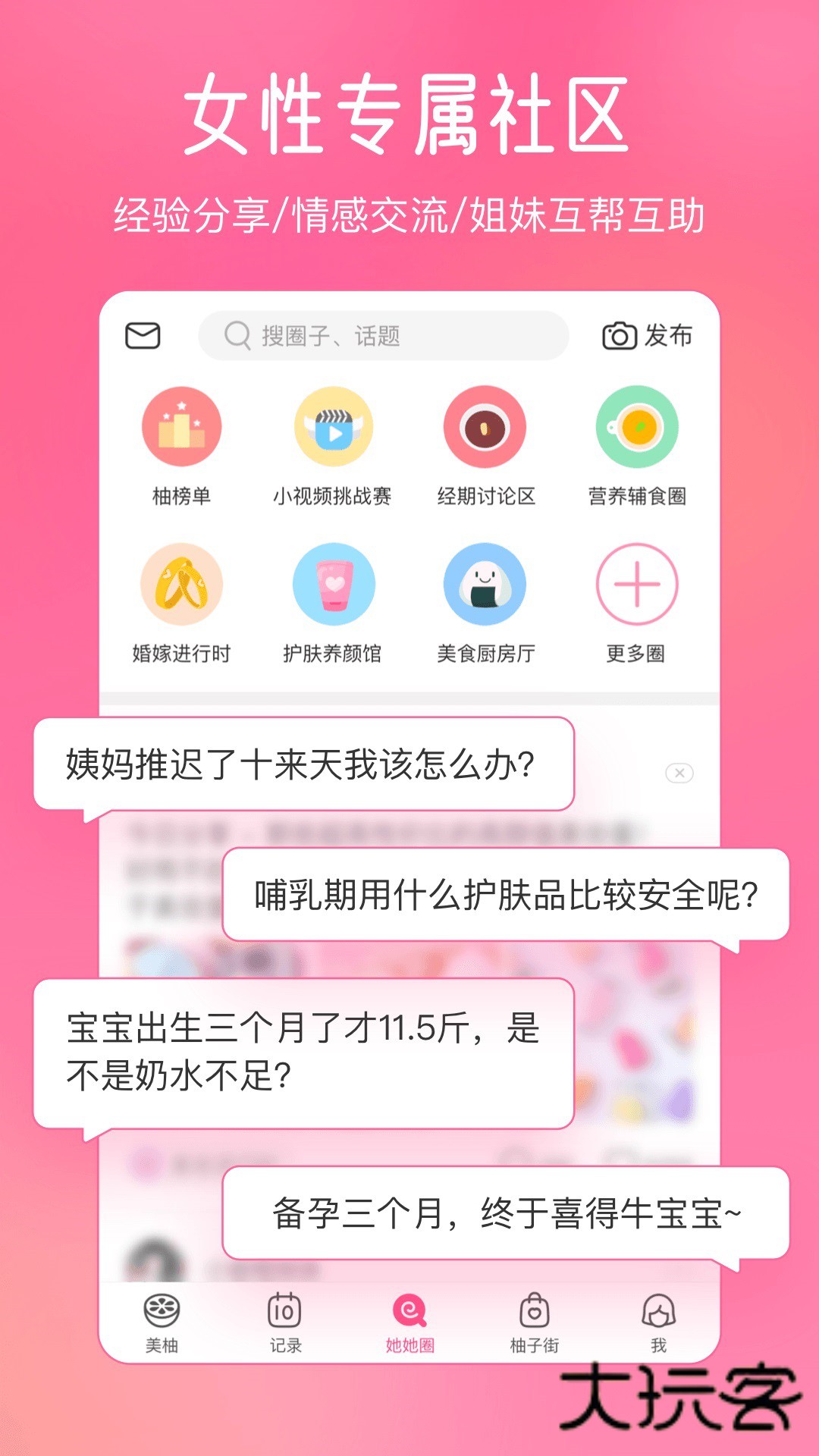 美柚app官方版V9.00.0.0安卓版