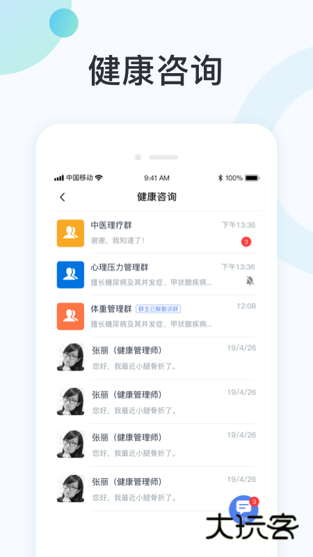 国中康健V2.19.240安卓版