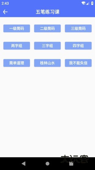 五笔反查APPV6.93安卓版