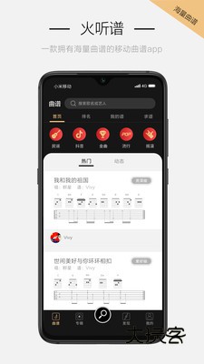 火听吉他谱安卓版下载