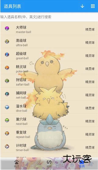 宝可梦图鉴APP宣传图