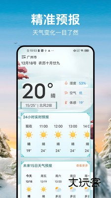 妙迹天气软件下载v1.2.6 安卓版
