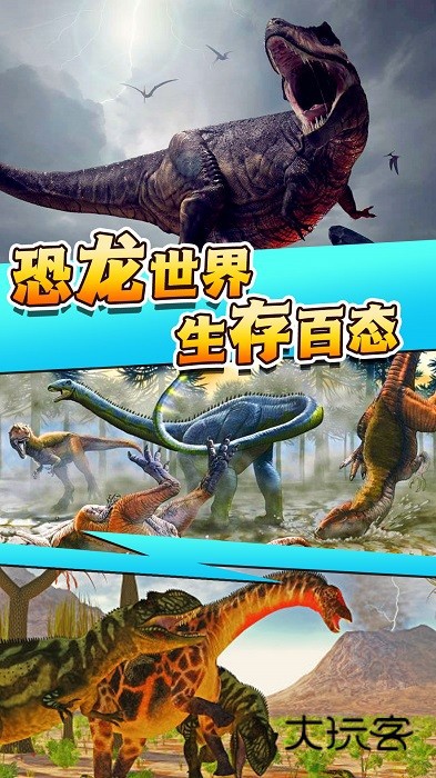 恐龙危机手游