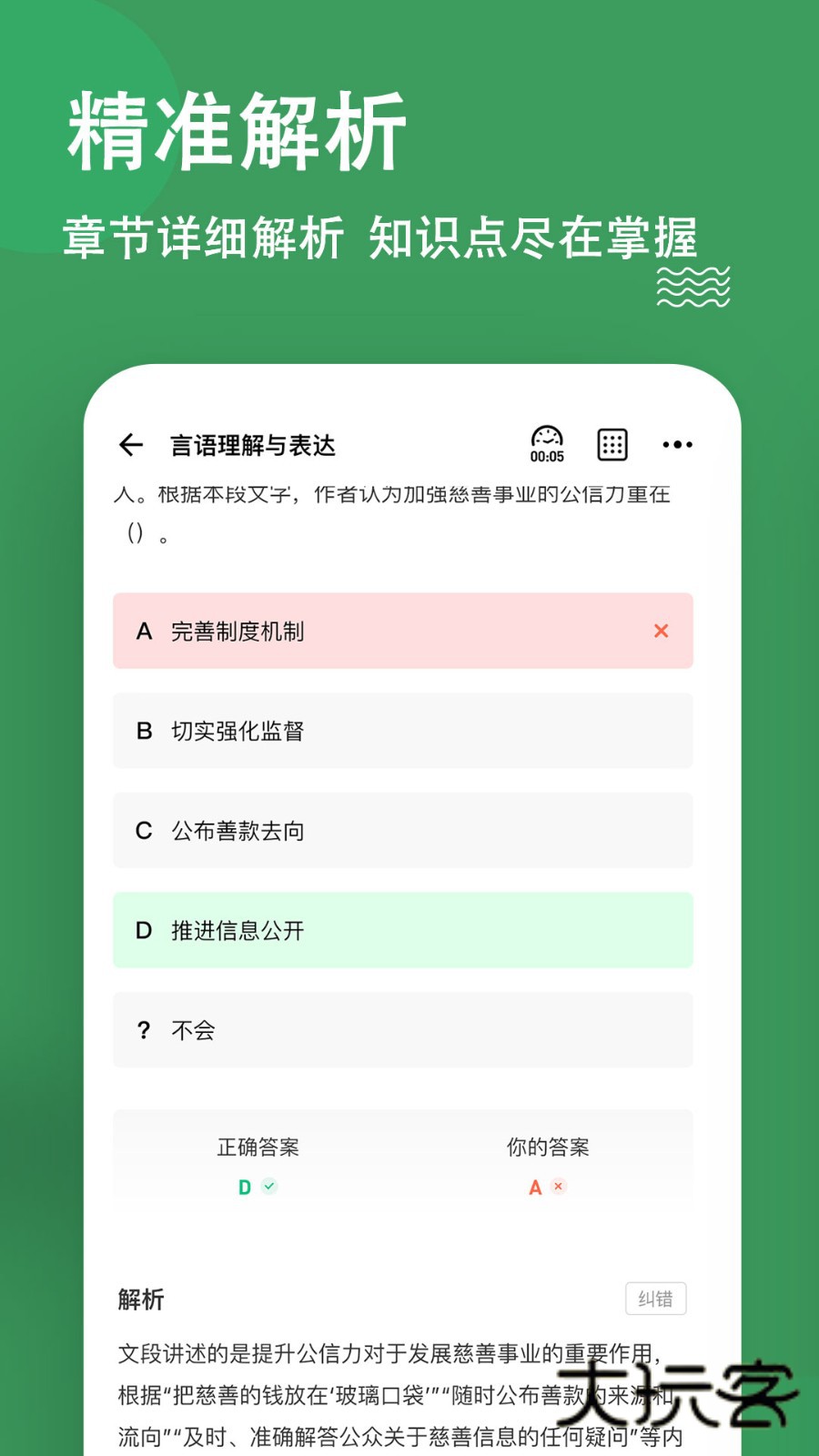 行测练题狗APPV3.2.0.0安卓版