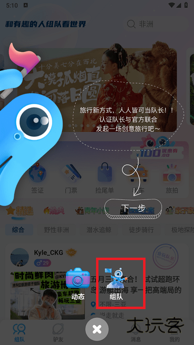 怎么发起组队配图2