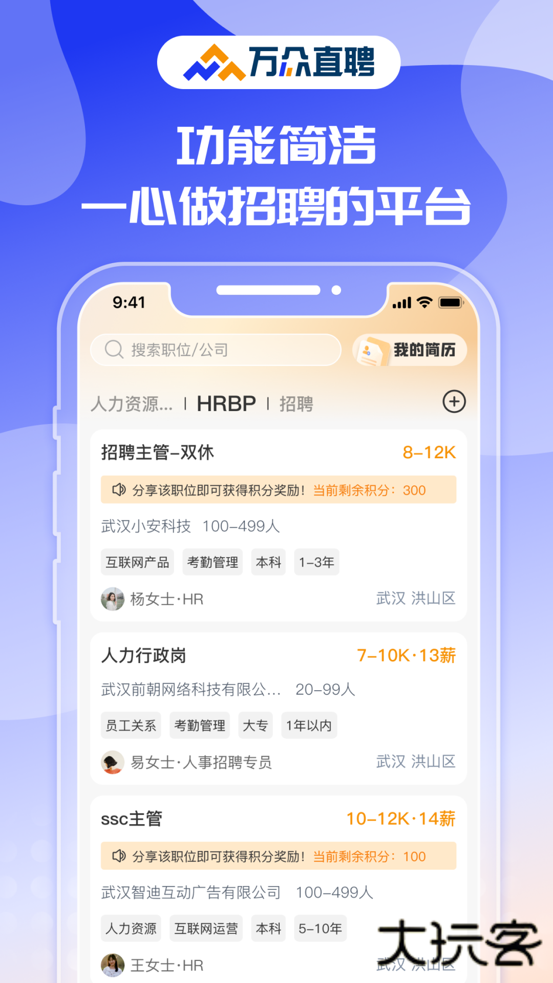 万众直聘V1.2.9安卓版